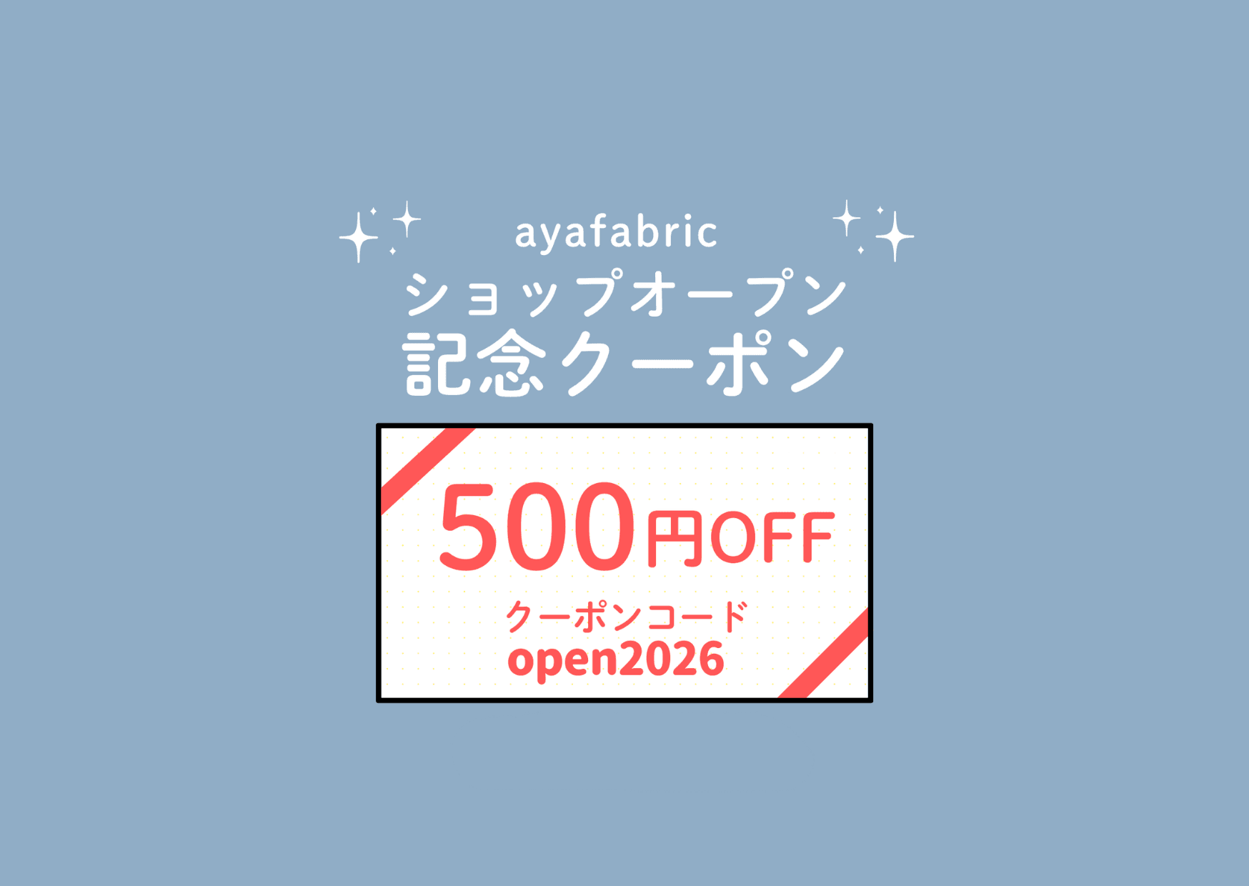 公式ショップオープン記念 500円クーポン
