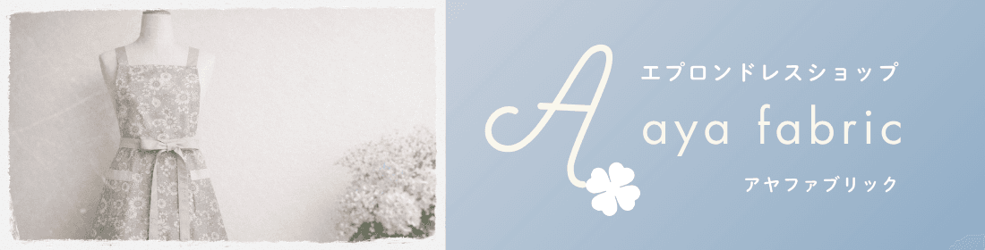 ayafabric　アヤファブリック